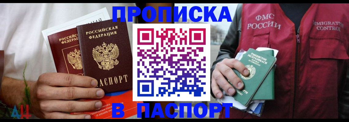 найти адрес прописки в Домодедово