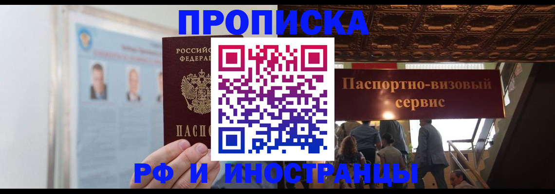 временная регистрация в Домодедово