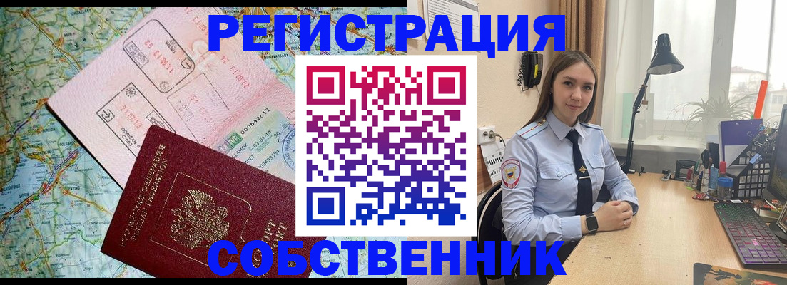 прописка для военкомата в Домодедово