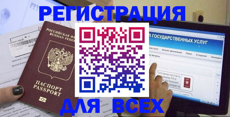 прописка для кредита в Домодедово