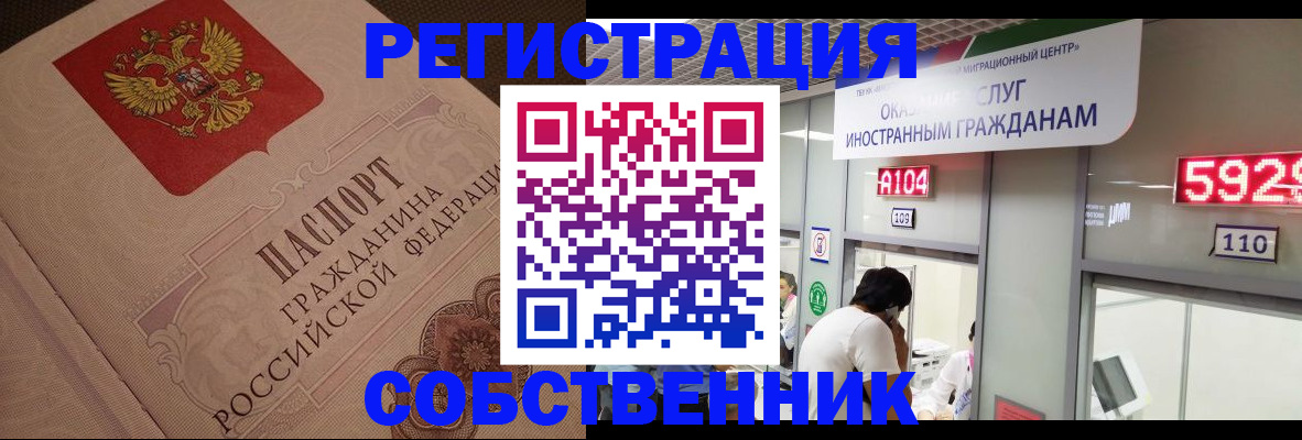 временная регистрация для школы в Домодедово